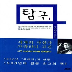 가라타니고진