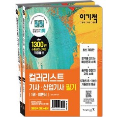 영진닷컴 이기적 컬러리스트 기사 산업기사 필기, 없음