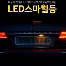 베CA_삼항 12V 24V용 5050 3칩 미등 스마일등 LED바 브레이크미등 미등 차량미등 미등브레이크 자동차램프:FZ@N9706ea, 옵션_90CM--검띠/블루--12V