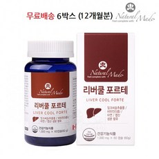 실리마린 밀크씨슬 리버쿨포르테 간에좋은영양제 아연 엽산 비타민 A B1 B2 B6 B12 간영양제 밀크시슬