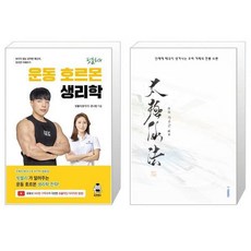 핏블리운동호르몬생리학