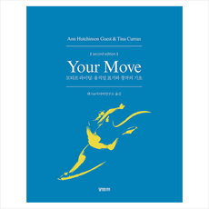 궁미디어 Your Move +미니수첩제공, 앤허친슨게스트