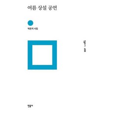 여름상설공연
