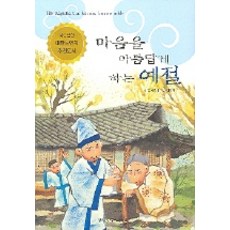 마음을 아름답게 하는 예절, 한국독서지도회, 상세 설명 참조