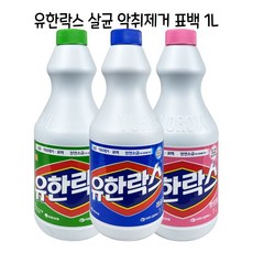 맑은락스