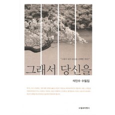 석인수