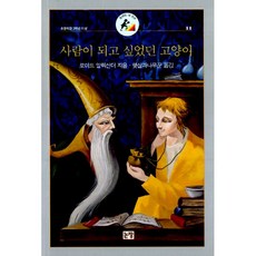 고양이와나무꾼