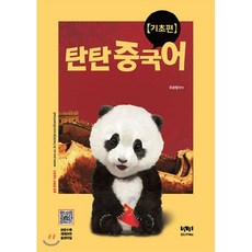 중국어기초편
