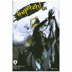 듀라라라