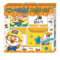 뽀로로사운드카드