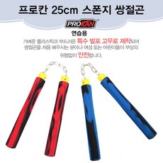 프로칸 25cm 연습용 스폰지 쌍절곤 쌍절봉 수련용 호신용품 운동용품, 블루