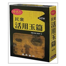 어린이옥편