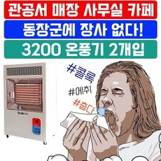 [O]45cm 대용량 열판이 탑재된 실내용 온풍기 X 2개입, HV21 FU-3200_레드, 상세페이지 참조