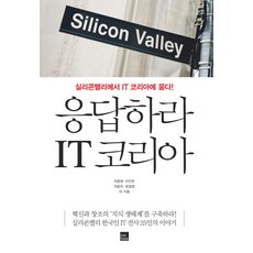 응답하라 IT 코리아:실리콘밸리에서 IT 코리아에 묻다, 포북(forbook)