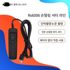 스탠드 케이블 셔터 라인 니콘 카메라 D750d7500d7200d7100 Df D610 D5600 D5500 D5300d5200 5100 3300 D3200 손떨림 방지, Rs6004/N1커넥터니콘, 1개
