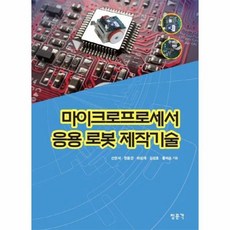 로봇제작