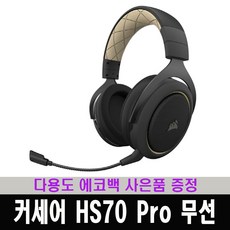커세어hs70
