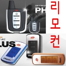 ARX-G500 PH-360 560 G250 G600 G-300 피닉스 동양, PH-750 버스리모콘(로마숫자), 1개