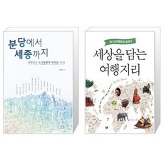 분당에서세종까지