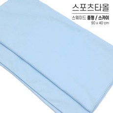 국산 스포츠타올 중형 대량 인쇄 스웨이드 극세사 행사용 워크샵 판촉물 답례품 응원타올, 05. 스웨이드 중형 - 스카이, 1개