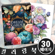 NICEROSE 고급 컬러링북 DREAM GARDEN 테마 어른 색칠공부 - 여자들이 좋아하는 색칠놀이 - 30개 꽃 색칠 도안 포함 - 성인용 색칠하기 책