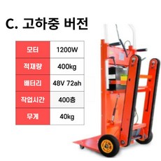 전동 계단 리프트 카트 계단용 옮기기 이삿짐 궤도 운반기 구루마 카고 도비 택배카트 끌차 크롤러