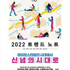 2022트렌드노트