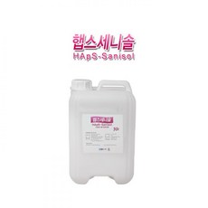 햅스세니타이저