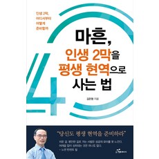 마흔살에시작하는