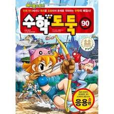 수학도둑 90 : 코믹 메이플스토리, 서울문화사