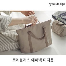트래블러스_에어백_미디움_1P_여행 파우치 가방 정 트래블러스 에어백미디움ariarimart:+10.8+ 2D5E4B+바이풀디자인