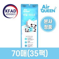 에어퀸 KFAD 비말 마스크 소형 70매(35팩)( 수량제한없음) 비말차단, 에어퀸 KFAD 비말 소형 70매(35팩)