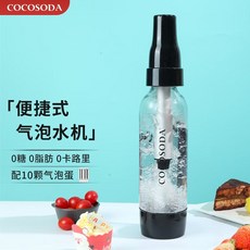 탄산수만들기 코코 가정용 소형 휴대용 소다 기계 스파클링 워터 머신 수제 탄산음료, 피아노 블랙버블 10개 포함
