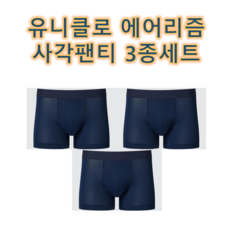 유니클로 에어리즘 트렁크 심리스 남성 ...