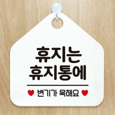 휴지는휴지통에