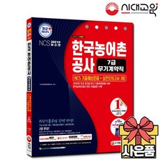 농어촌공사7급