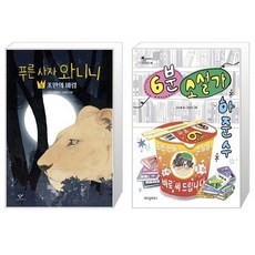 6분소설가하준수