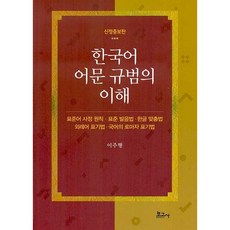 국어의이해