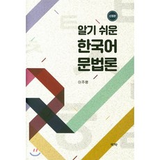 한국어문법총론2