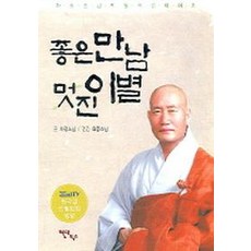 좋은이별