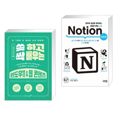 쓱 하고 싹 배우는 윈도우11 & 웹 콘텐츠 + 업무와 일상을 정리하는 새로운 방법 노션 Notion (전2권), 영진닷컴