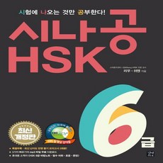 hsk6급듣기책