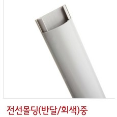아트사인코리아_ 전선몰딩 고강도 PVC 전선정리 몰드 2개입(포장제품), 2개