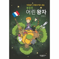 어린왕자프랑스어