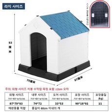 부식방지강아지집 실외견하우스 펫하우스, 푸른, 1개