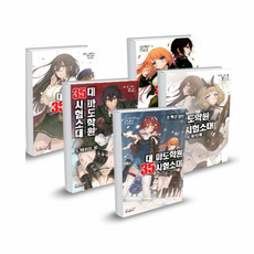 [학산문화사/익스트림노벨] 대마도학원 35시험소대 1~8권세트 [전8권/낱권포장배송]