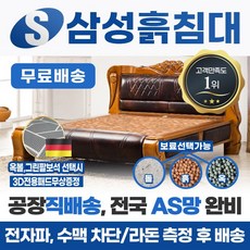 삼성흙침대 흙침대 더블 2인용 퀸흙침대 <모델명=Q토르>, 맥반석
