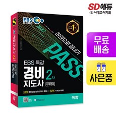 제주청원경찰기출문제