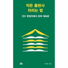 출판사편집자책