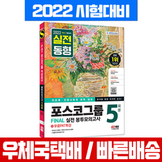 포스코문제집